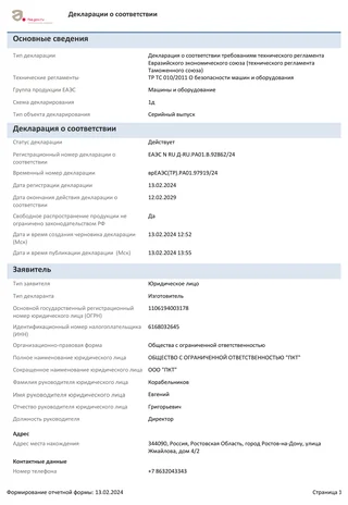 Декларация о соответствии ЕАЭС N RU Д-RU.РА01.В.92862/24 по ТР ТС 010/2011 — автоматизированные блочные котельные установки
