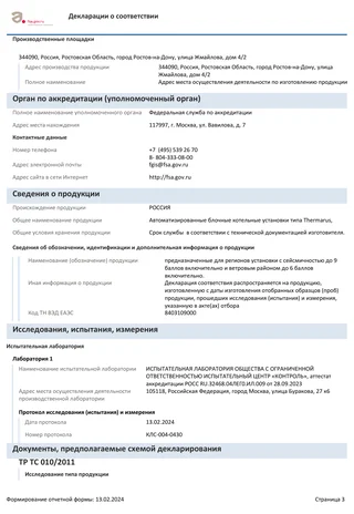 Декларация ЕАЭС N RU Д-RU.РА01.В.92862/24 — сведения о продукции и испытательной лаборатории