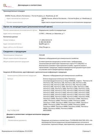 Декларация ЕАЭС N RU Д-RU.РА07.В.12652/22 — перечень 53 моделей котельных Thermarus от 50 до 50 000 кВт