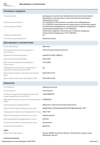 Декларация о соответствии ЕАЭС N RU Д-RU.РА02.В.10737/23 — пароводогрейные блочно-модульные котельные, реквизиты и срок