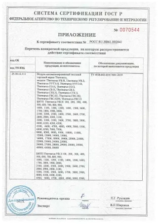 Сертификат экологической безопасности