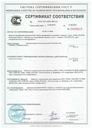 Свидетельство о соответствии нормам пожарной безопасности