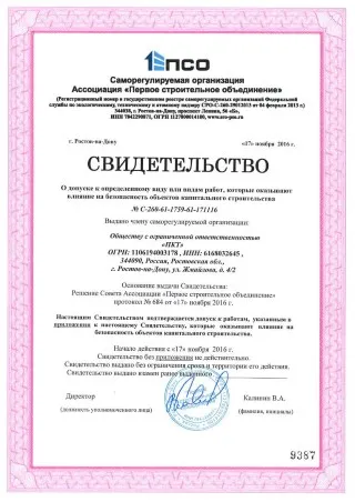 Свидетельство о прохождении аудита