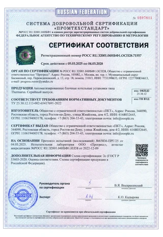 Сертификат соответствия РОСС RU.32001.04ИБФ1.ОСП28.71557 — автоматизированные блочные котельные установки Thermarus