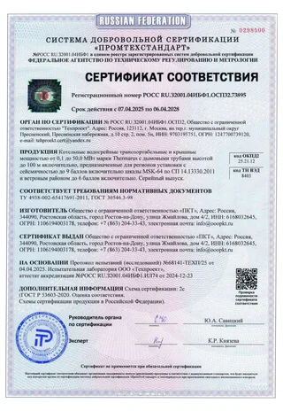 Сертификат соответствия РОСС RU.32001.04ИБФ1.ОСП32.73895 — котельные водогрейные транспортабельные и крышные от 0,1 до 50 МВт